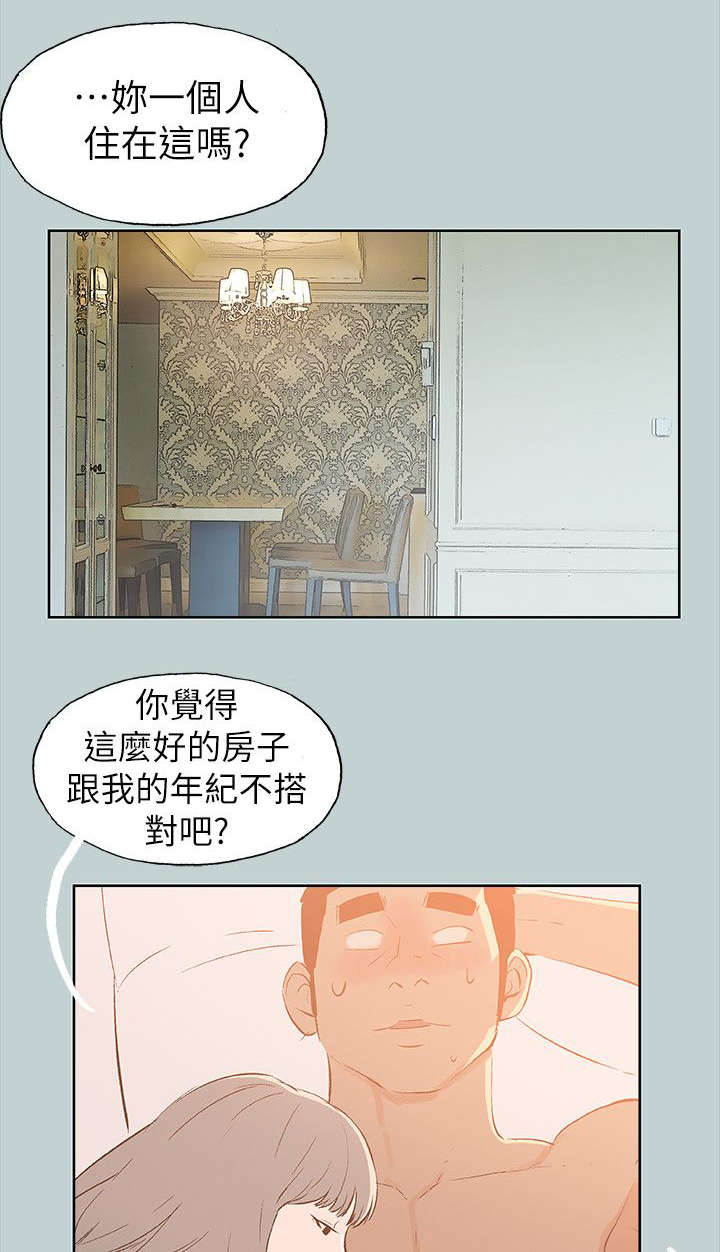那年夏天漫画,第67章：查手机1图