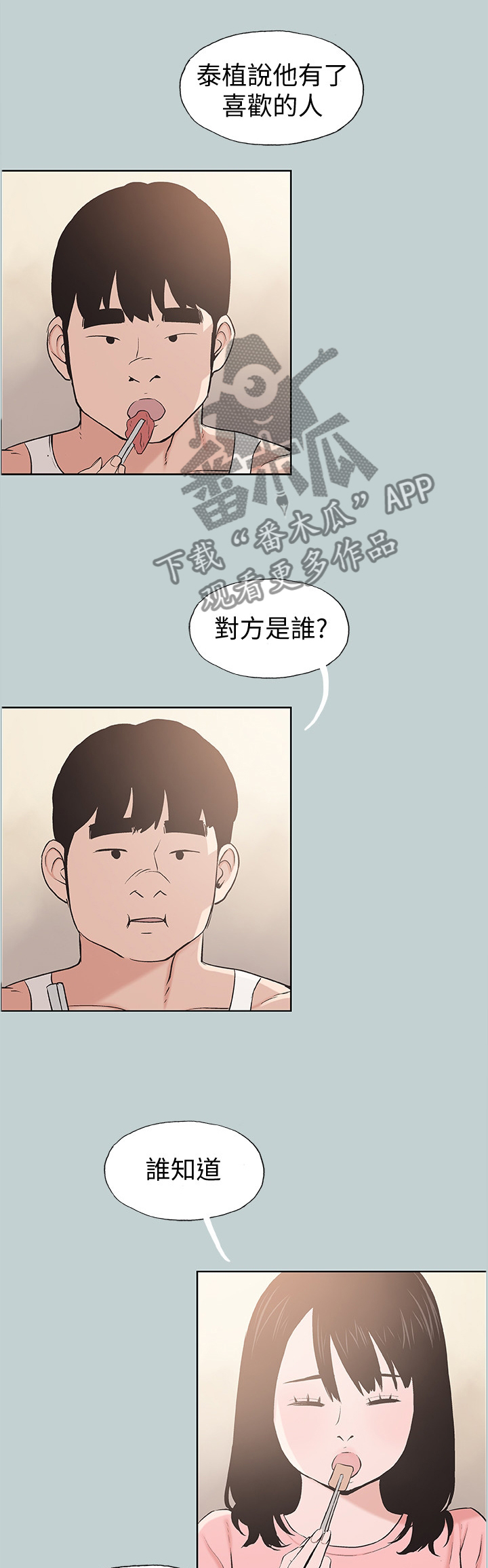 那年夏天有风吹过电视剧免费观看全集漫画,第138章：放弃吧1图