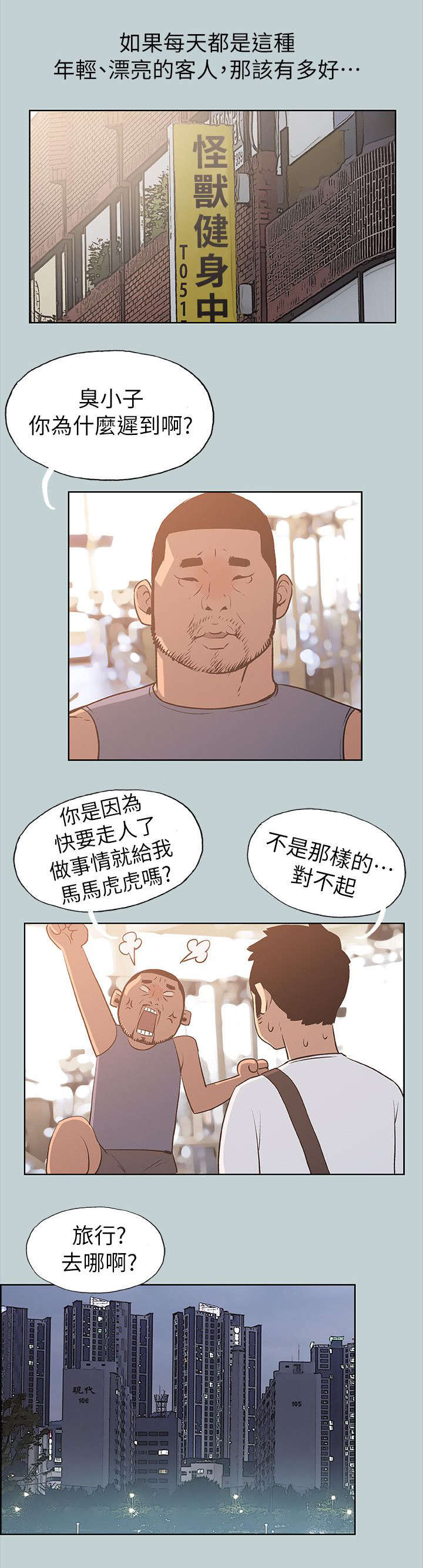 那年夏天漫画,第67章：查手机1图