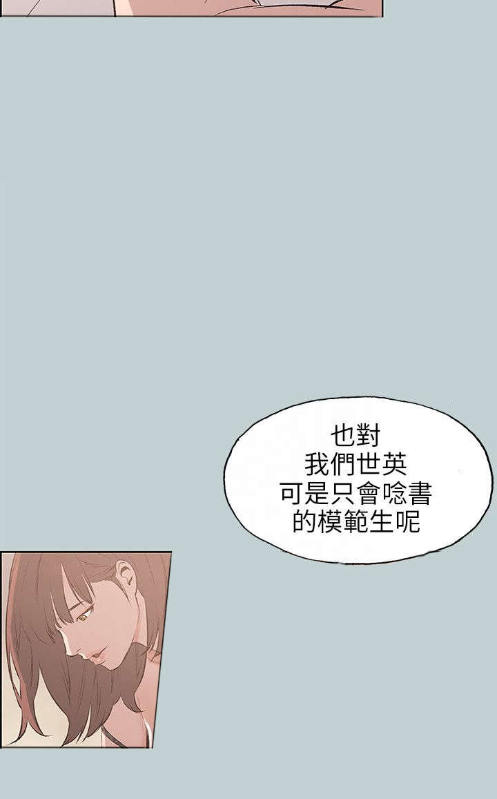那年夏天漫画,第45章：教导2图