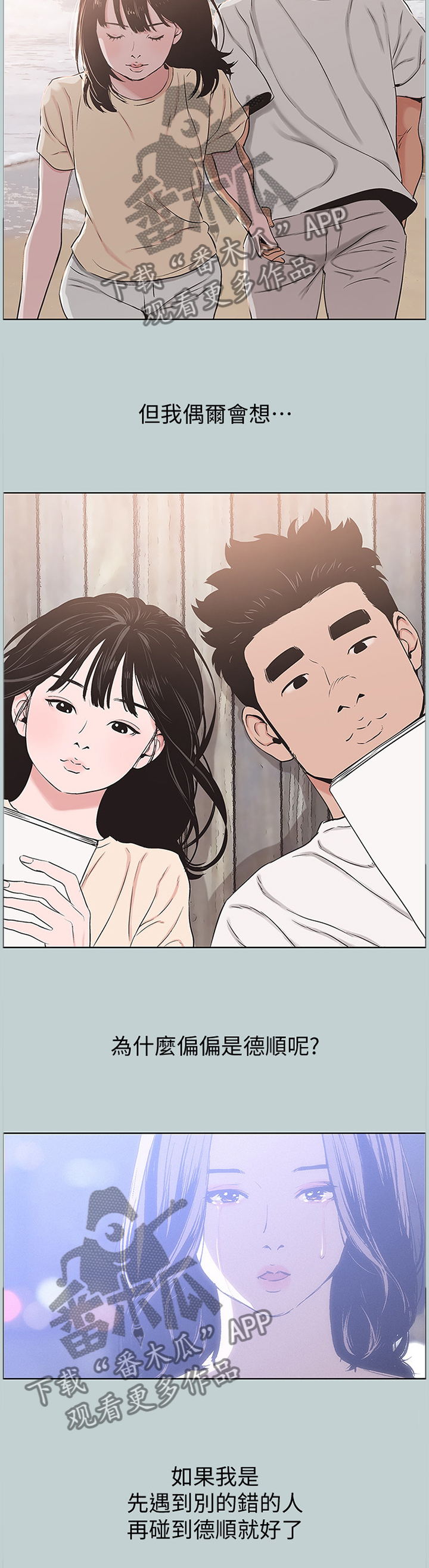那年夏天宁静的海黄子弘凡漫画,第171章：没有结束2图
