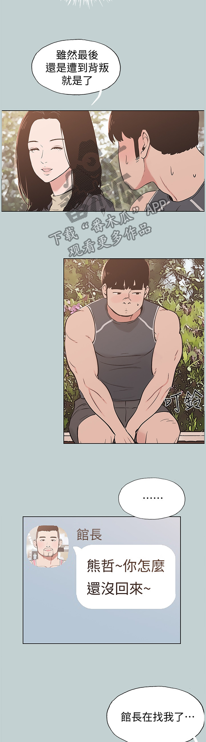 那年夏天宁静的海简谱漫画,第172章：你不恨我吗?1图