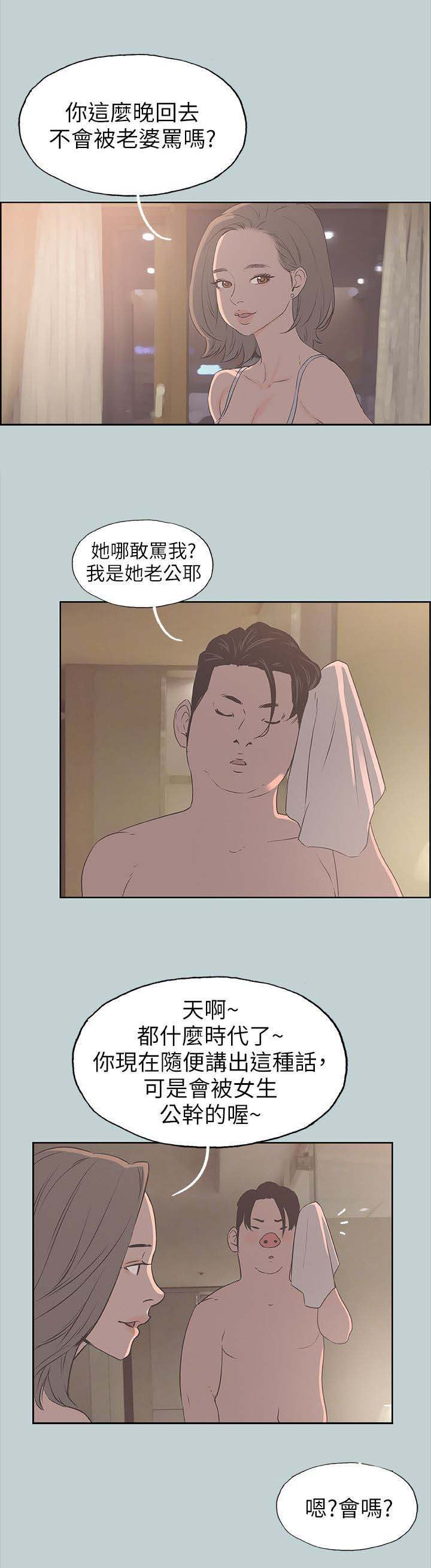 那年夏天漫画,第94章：梦2图