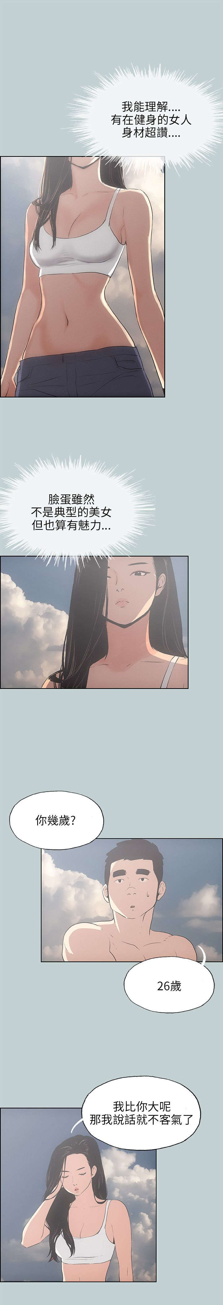 那年夏天漫画,第41章：女教练1图