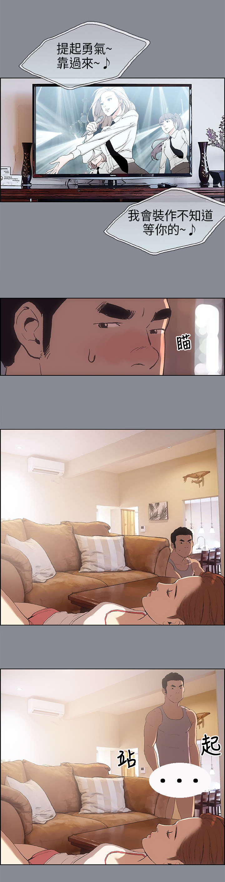 那年夏天宁静的海黄子弘凡漫画,第4章：接触2图