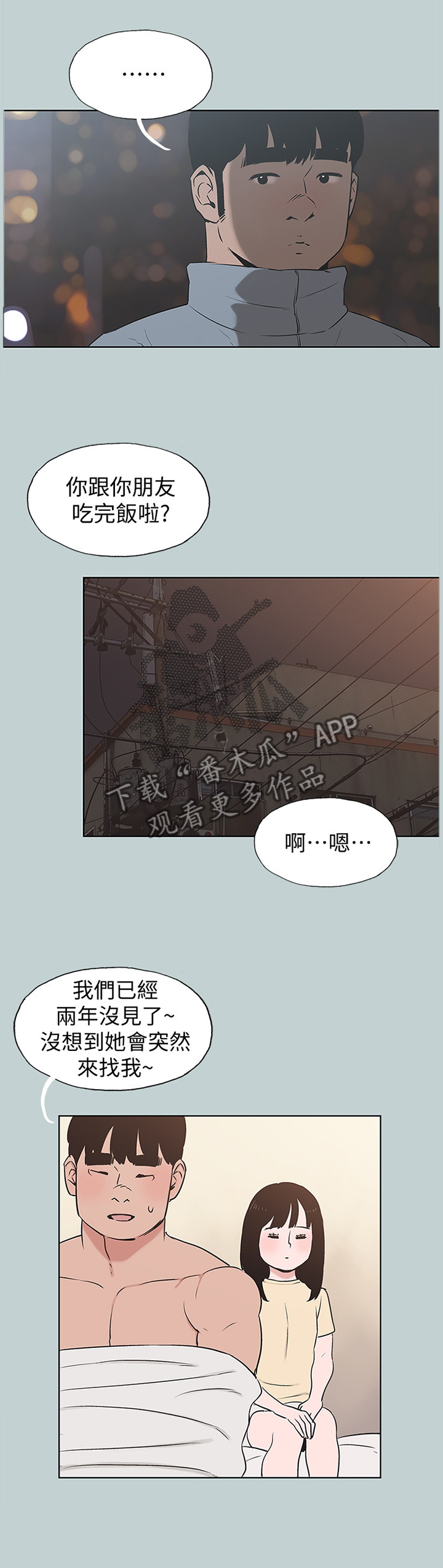 那年夏天漫画,第173章：心里障碍1图