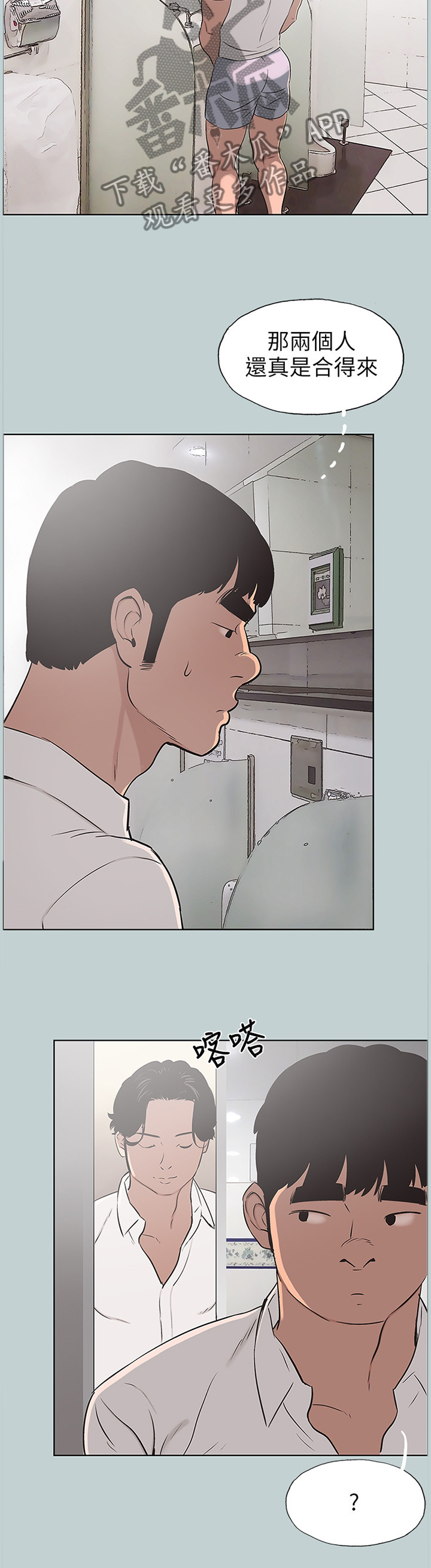 那年夏天宁静的海歌曲在线收听漫画,第129章：小嫉妒2图