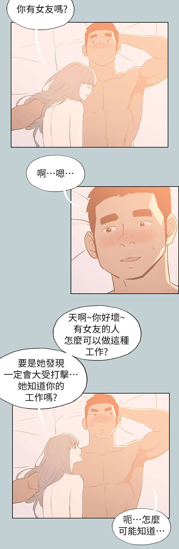 那年夏天漫画,第67章：查手机2图