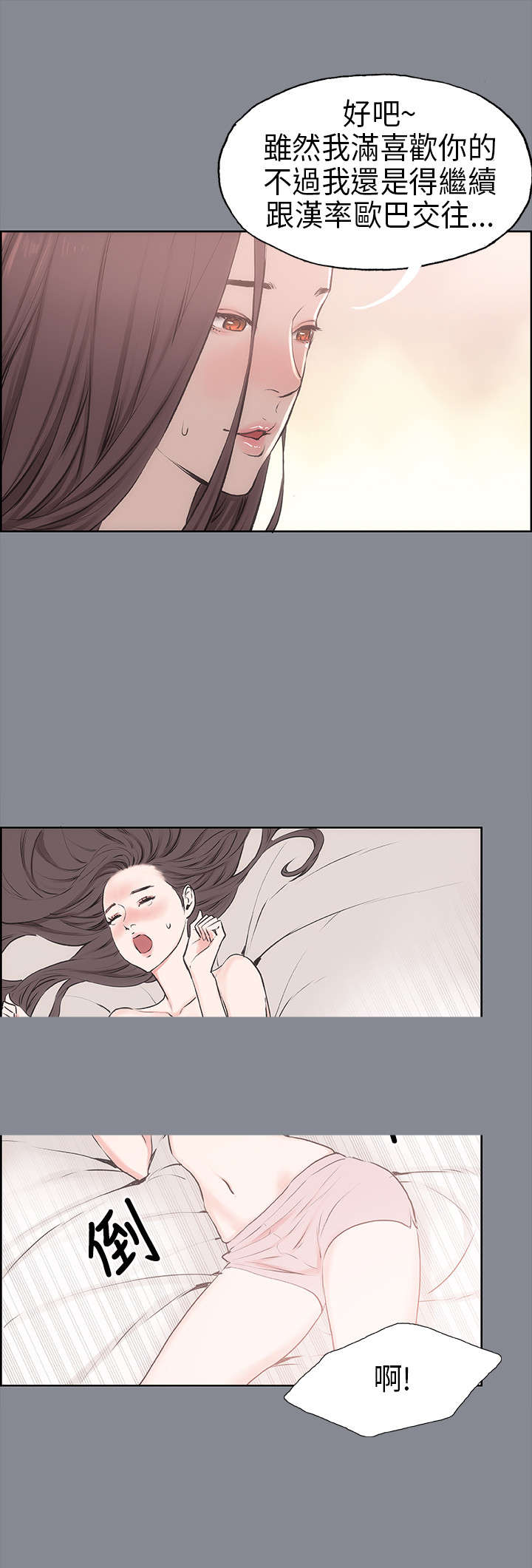 那年夏天漫画,第12章：偷偷2图
