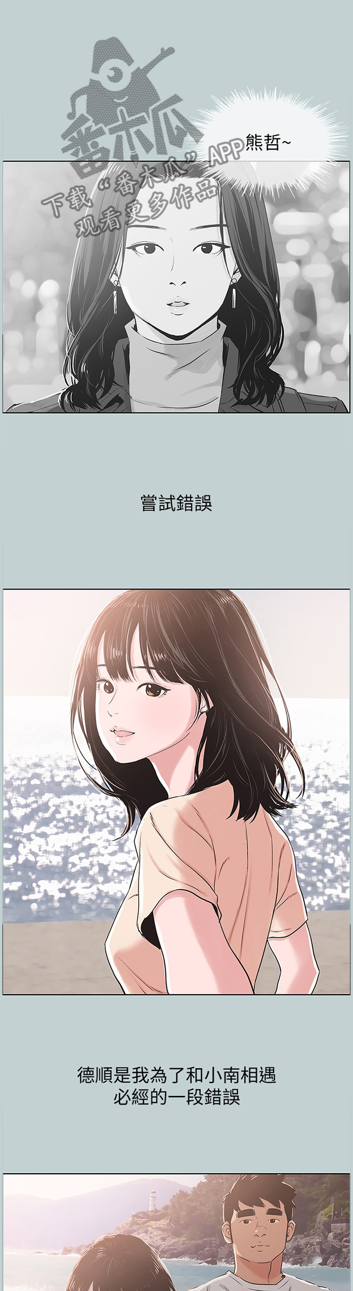 那年夏天宁静的海黄子弘凡漫画,第171章：没有结束1图