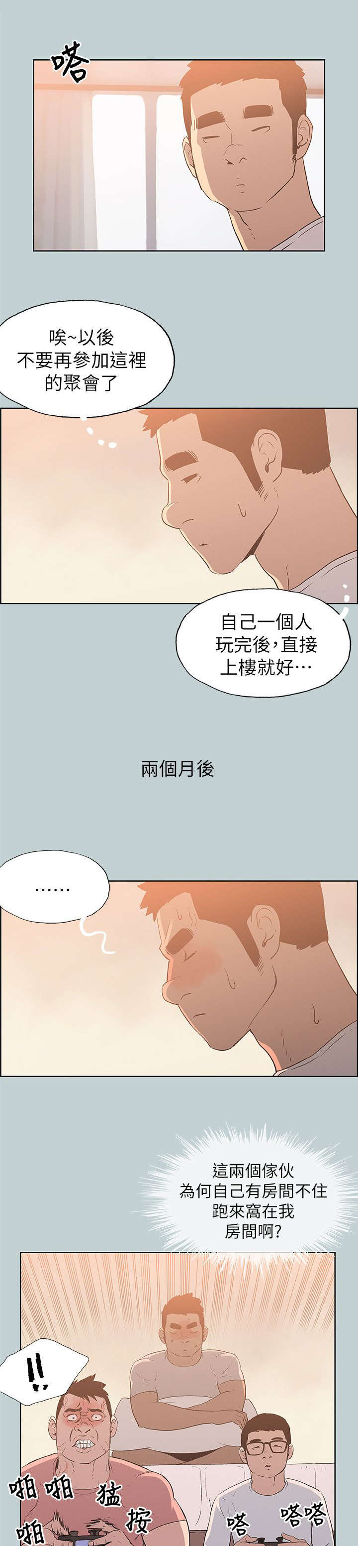 那年夏天漫画,第80章：不熟1图