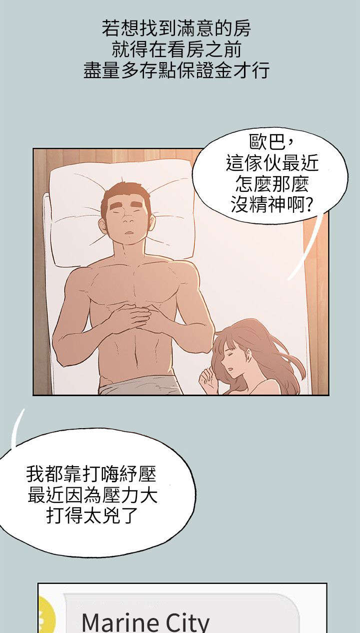 那年夏天漫画,第65章：新房2图