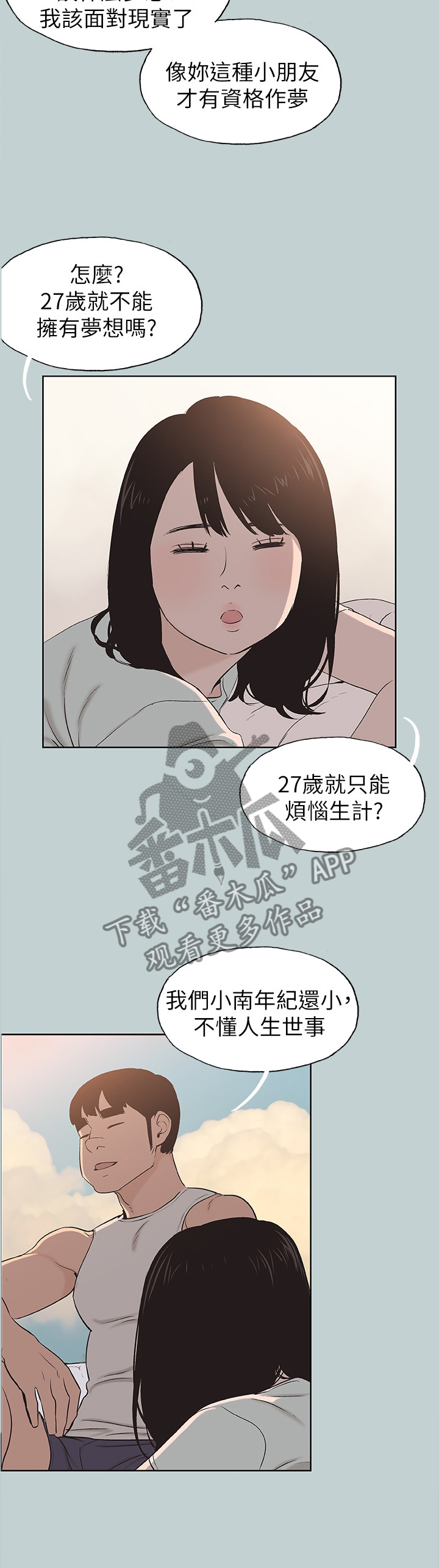 那年夏天宁静的海黄子弘凡漫画,第134章：梦想2图