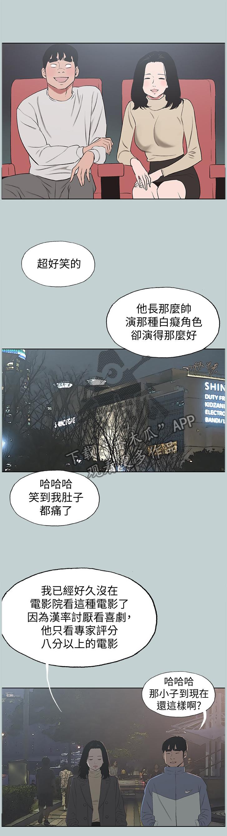那年夏天漫画,第175章：更进一步1图