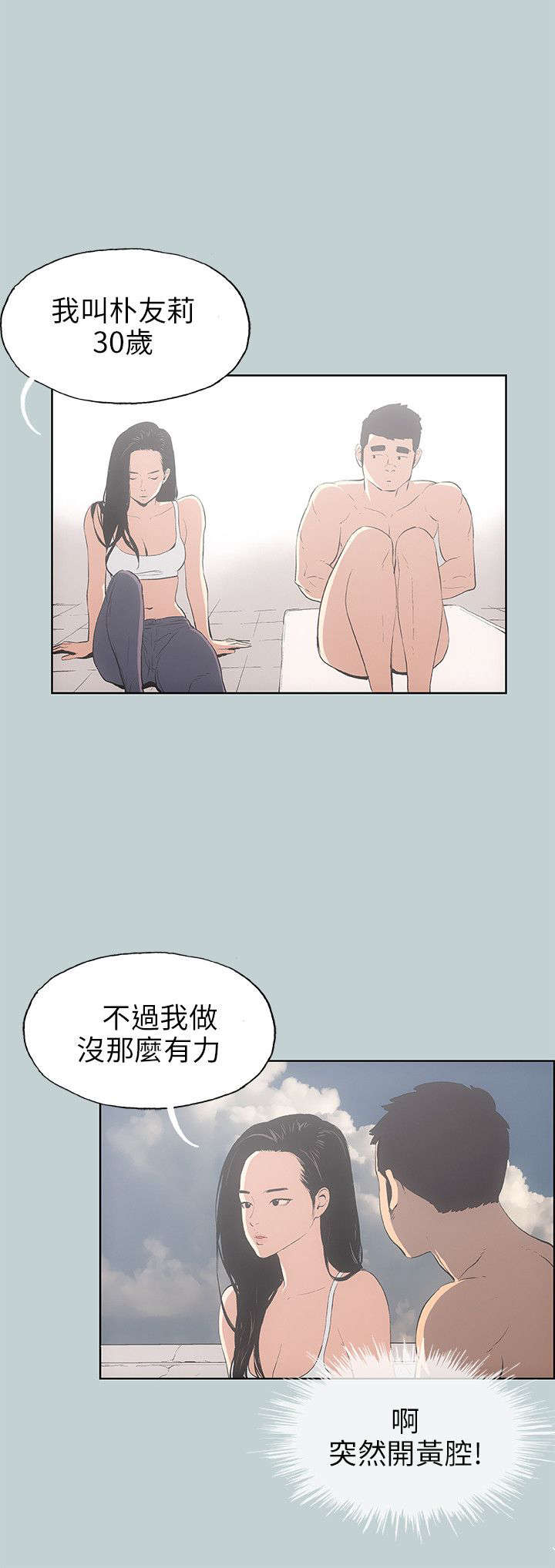 那年夏天漫画,第41章：女教练2图