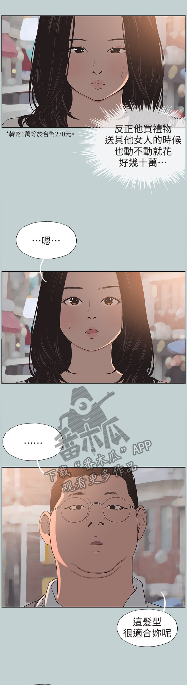 那年夏天漫画,第121章：生气2图