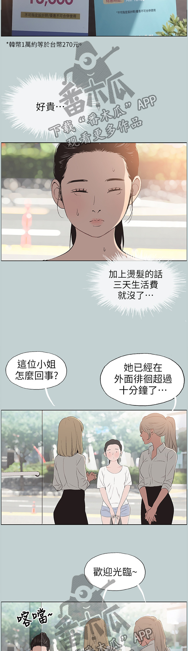 那年夏天漫画,第119章：小女生2图