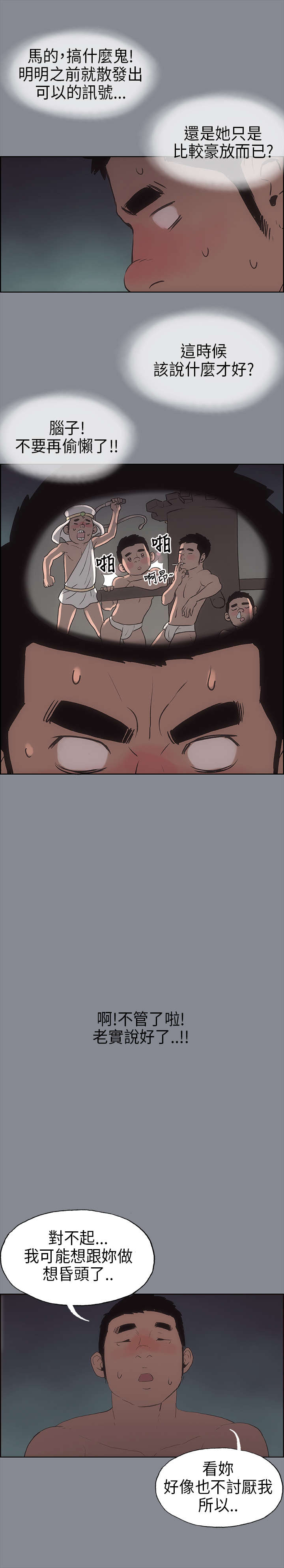 那年夏天漫画,第10章：夜晚2图