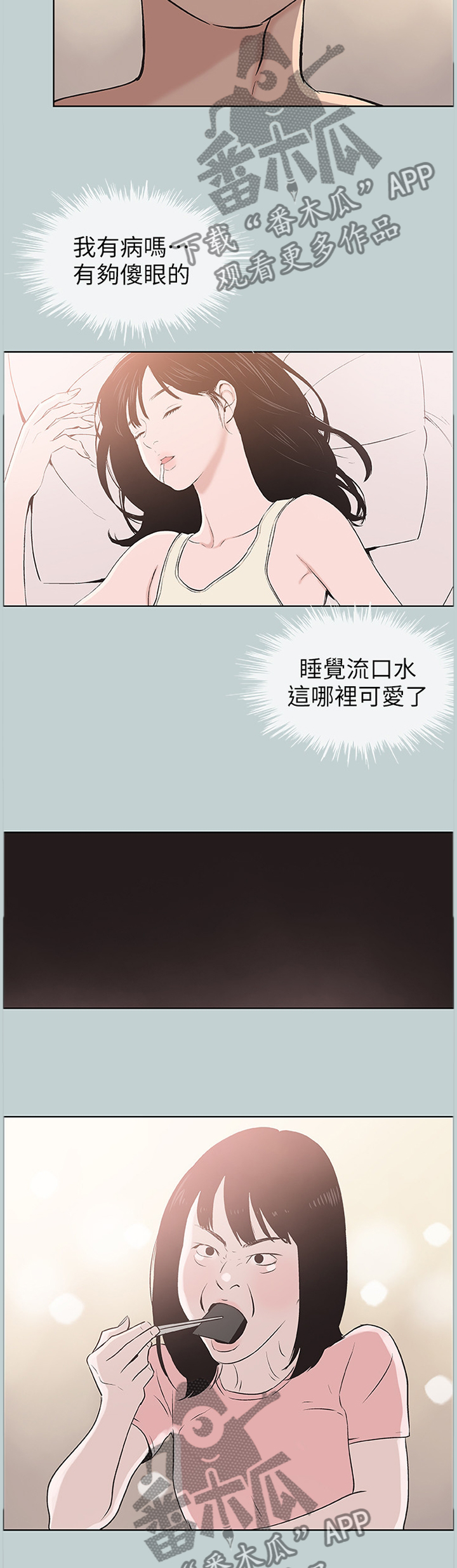 那年夏天我们漫画,第137章：你喜欢上我了吗2图