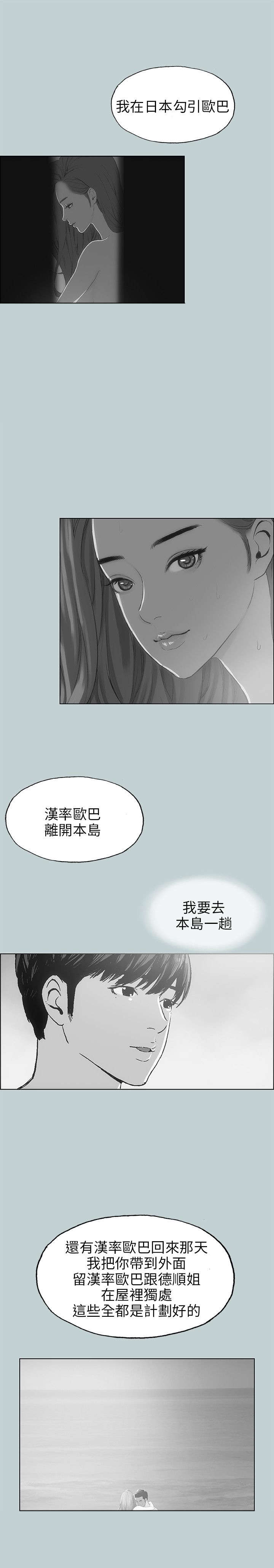 那年夏天漫画,第39章：逃亡般的旅行2图