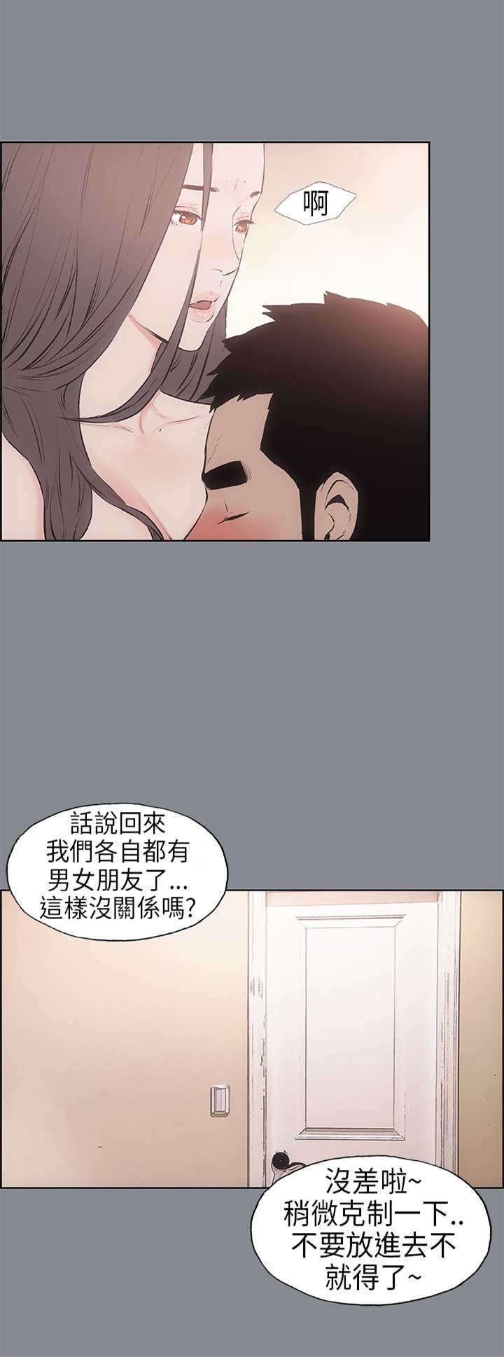 那年夏天漫画,第12章：偷偷1图