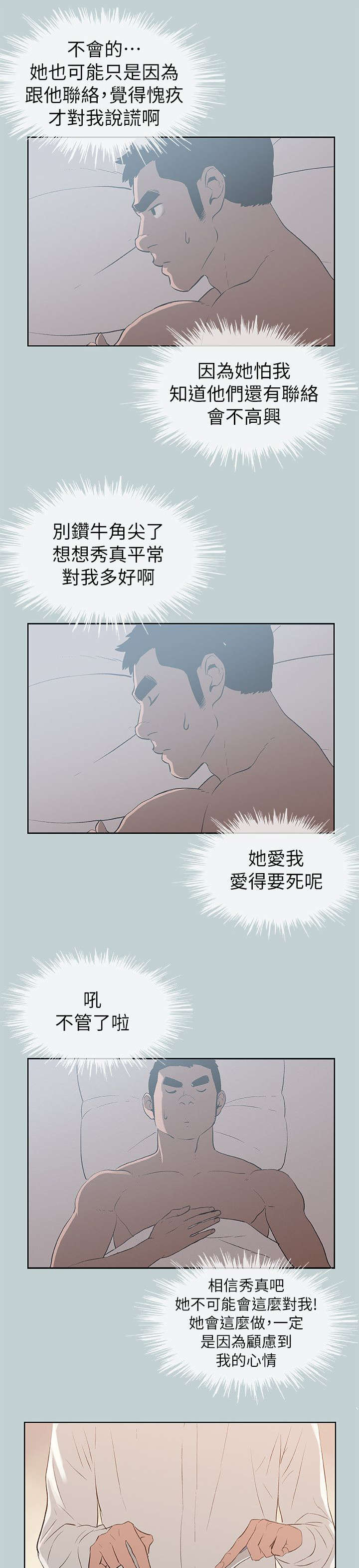 那年夏天宁静的海黄子弘凡漫画,第71章：无法忘怀1图