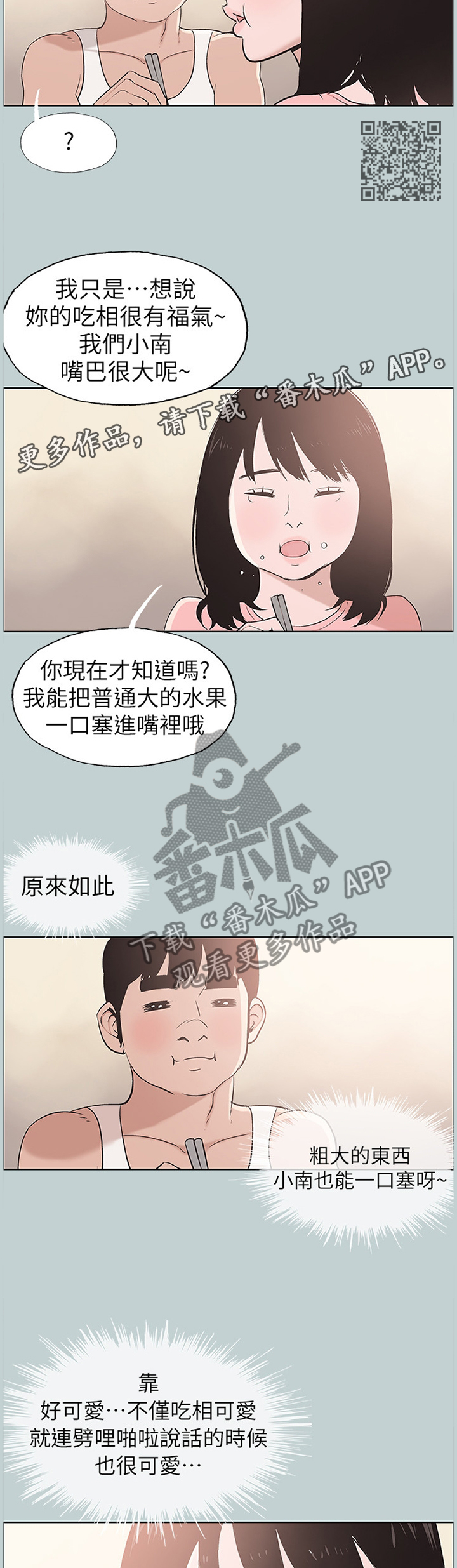 那年夏天我们漫画,第137章：你喜欢上我了吗2图