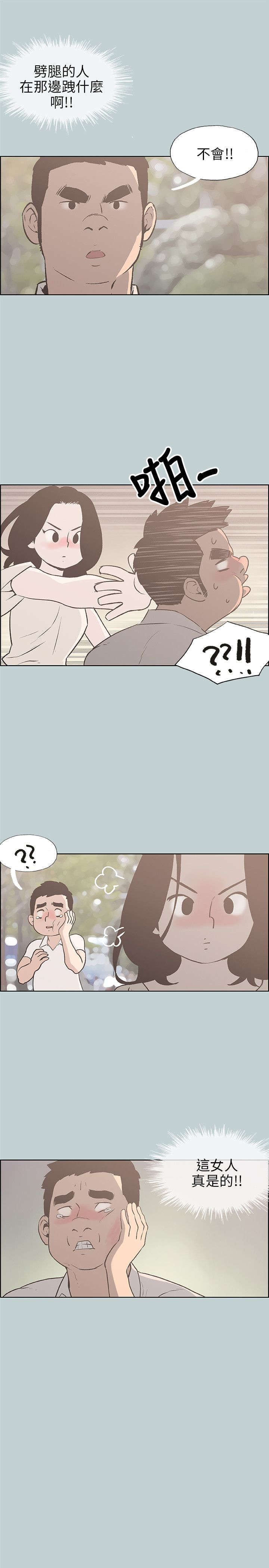 那年夏天我们漫画,第37章：为什么1图