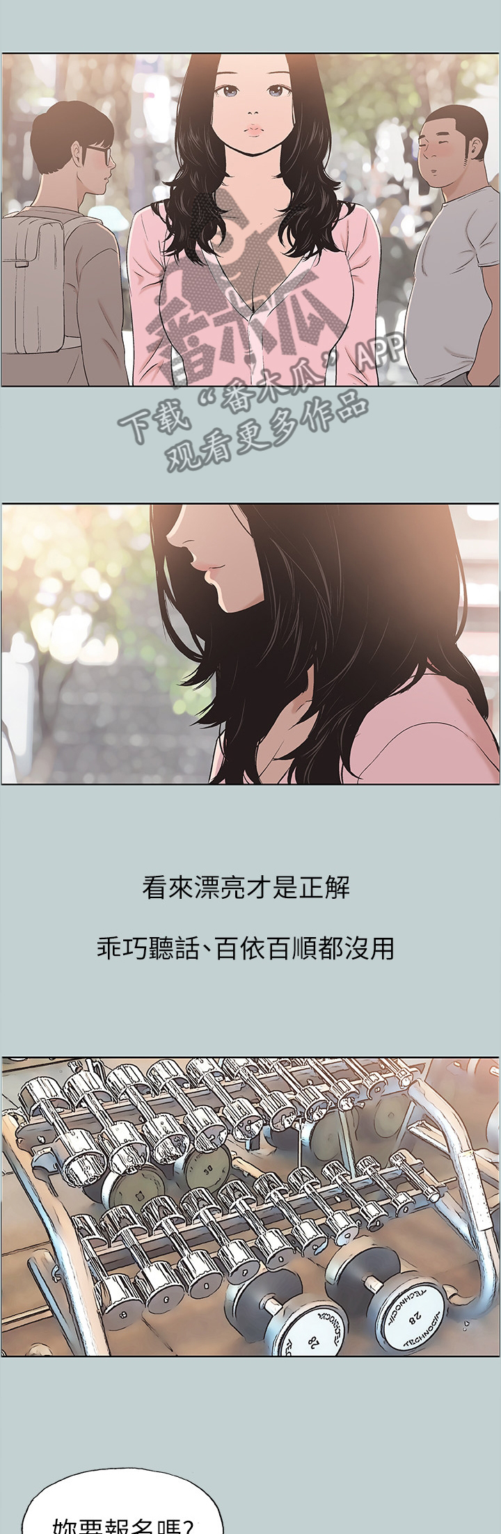 那年夏天宁静的海黄子弘凡漫画,第136章：享受1图