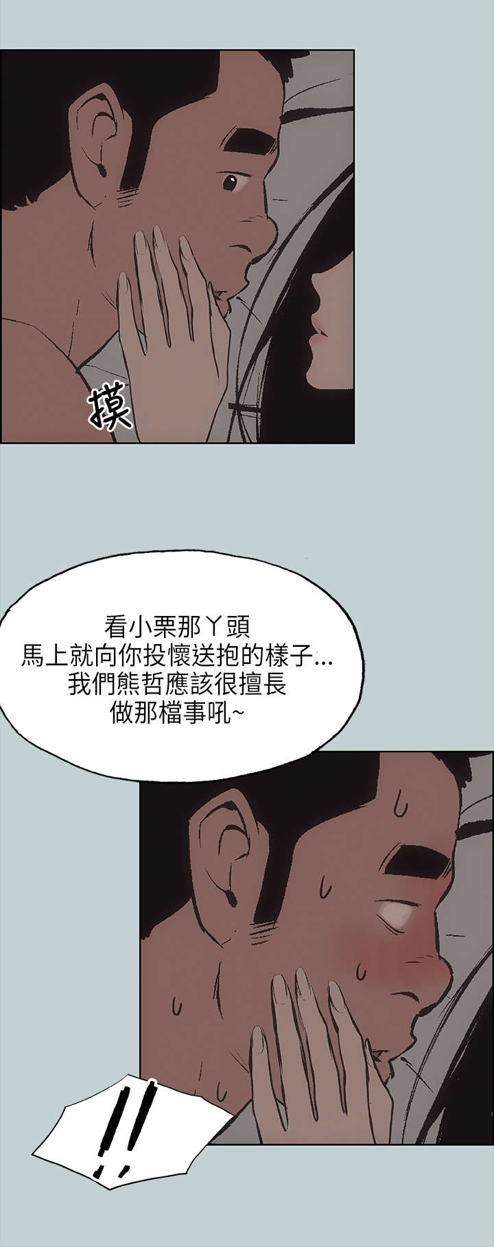 那年夏天漫画,第27章：温馨1图
