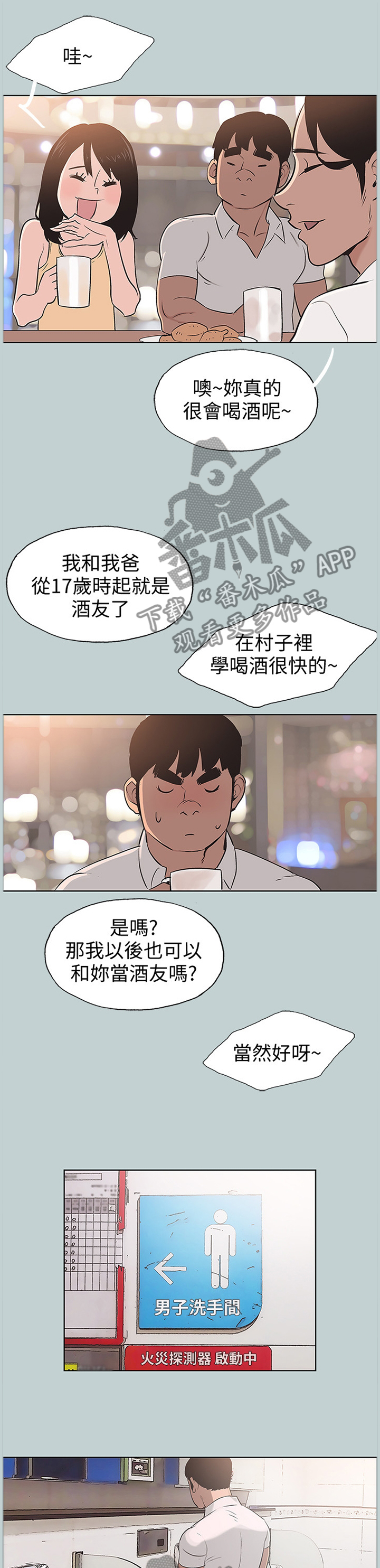 那年夏天宁静的海歌曲在线收听漫画,第129章：小嫉妒1图