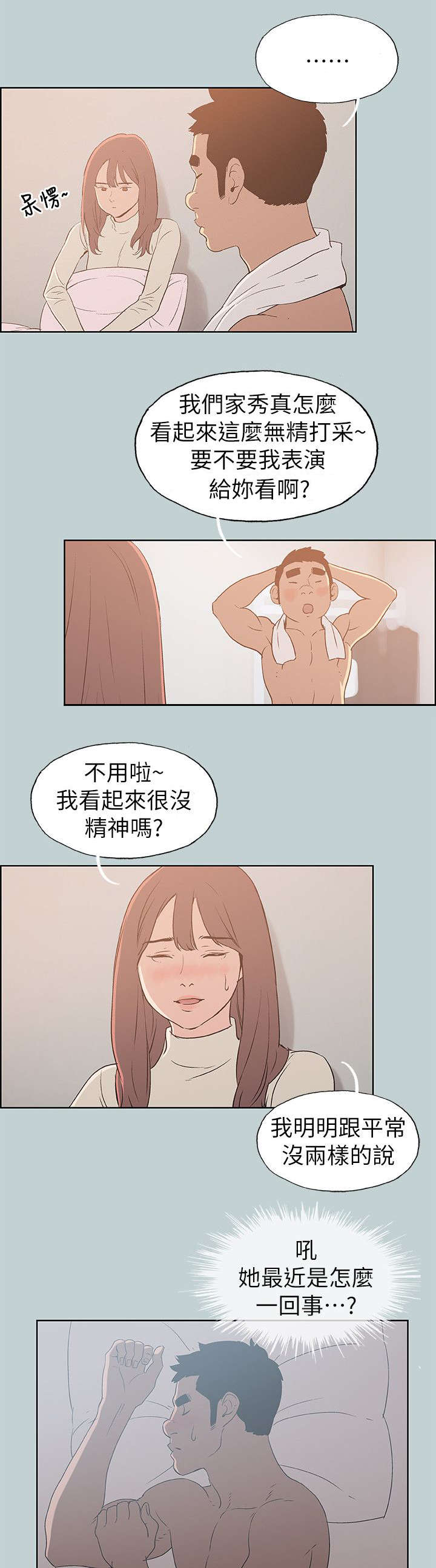 那年夏天宁静的海黄子弘凡漫画,第72章：当场抓住1图