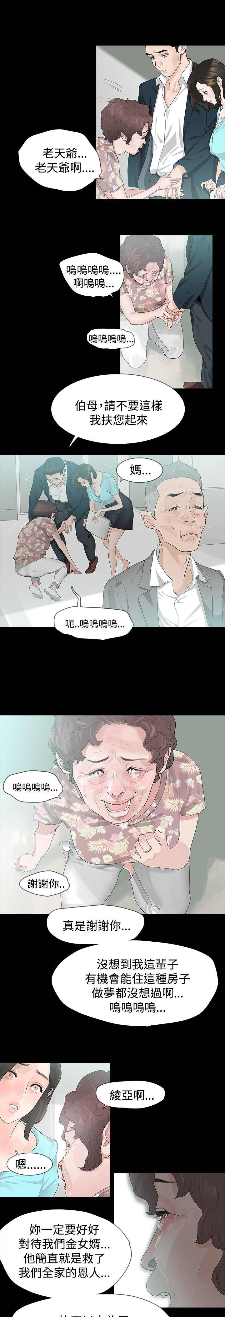 选择题我国劳保医疗制度资金的筹集是漫画,第10章：道歉2图