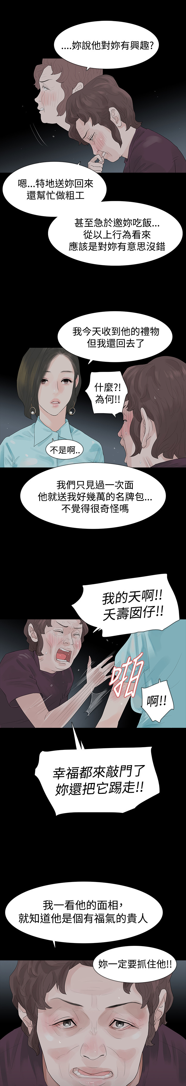 选择大于努力漫画,第40章：岳母的心思1图