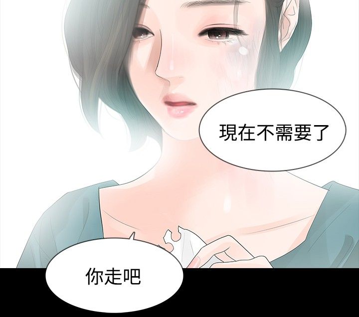 选择手游漫画,第34章：万劫不复2图