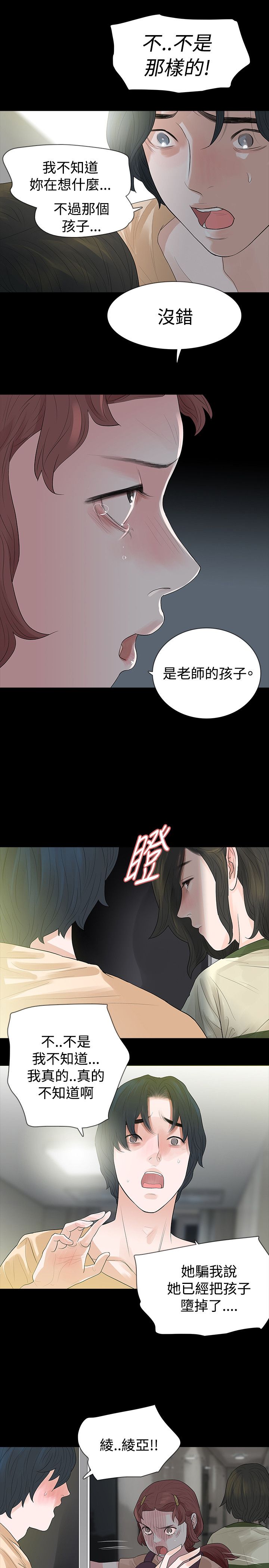 选择性小白脸[无限]笔趣阁漫画,第57章：玩火1图