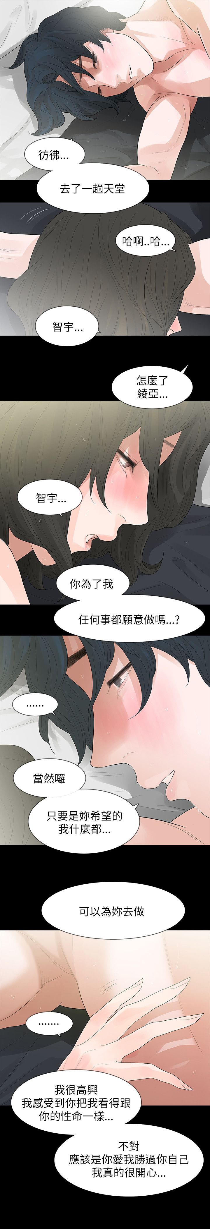 选择排序漫画,第71章：老公1图