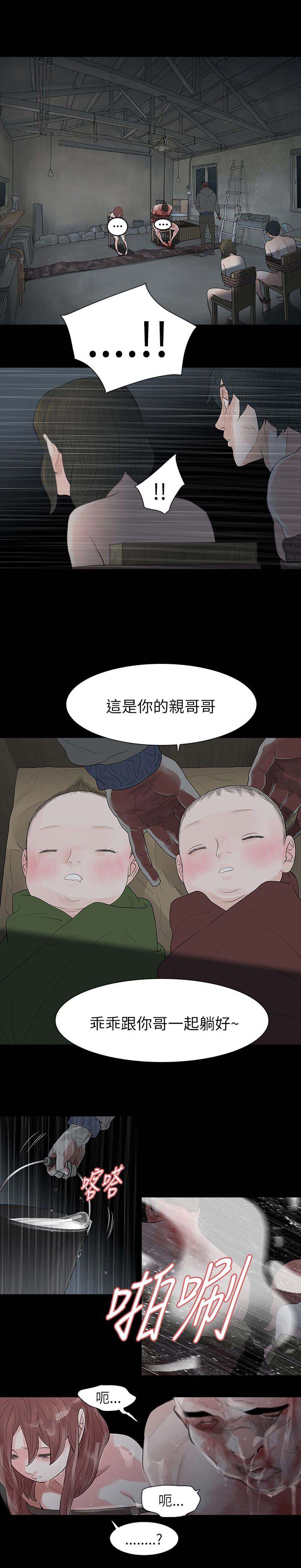 选择性漫画,第72章：愤怒2图