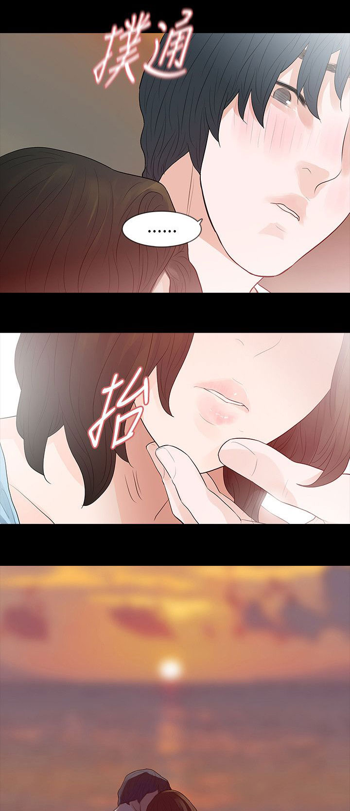 选择原唱漫画,第70章：最幸福的一晚1图