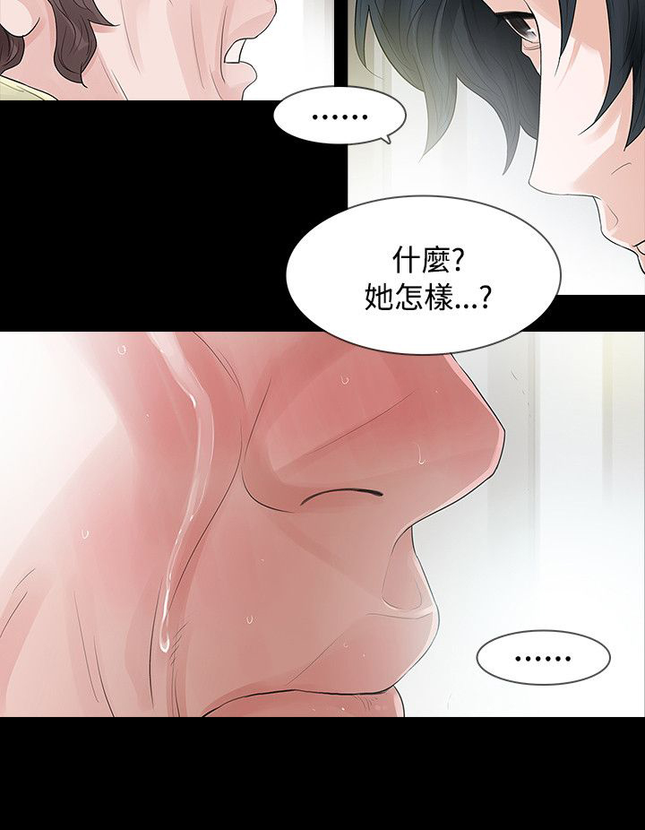 选择党漫画,第59章：拒绝2图