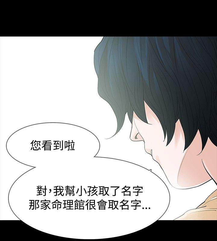 选择手游漫画,第53章：我的孩子1图