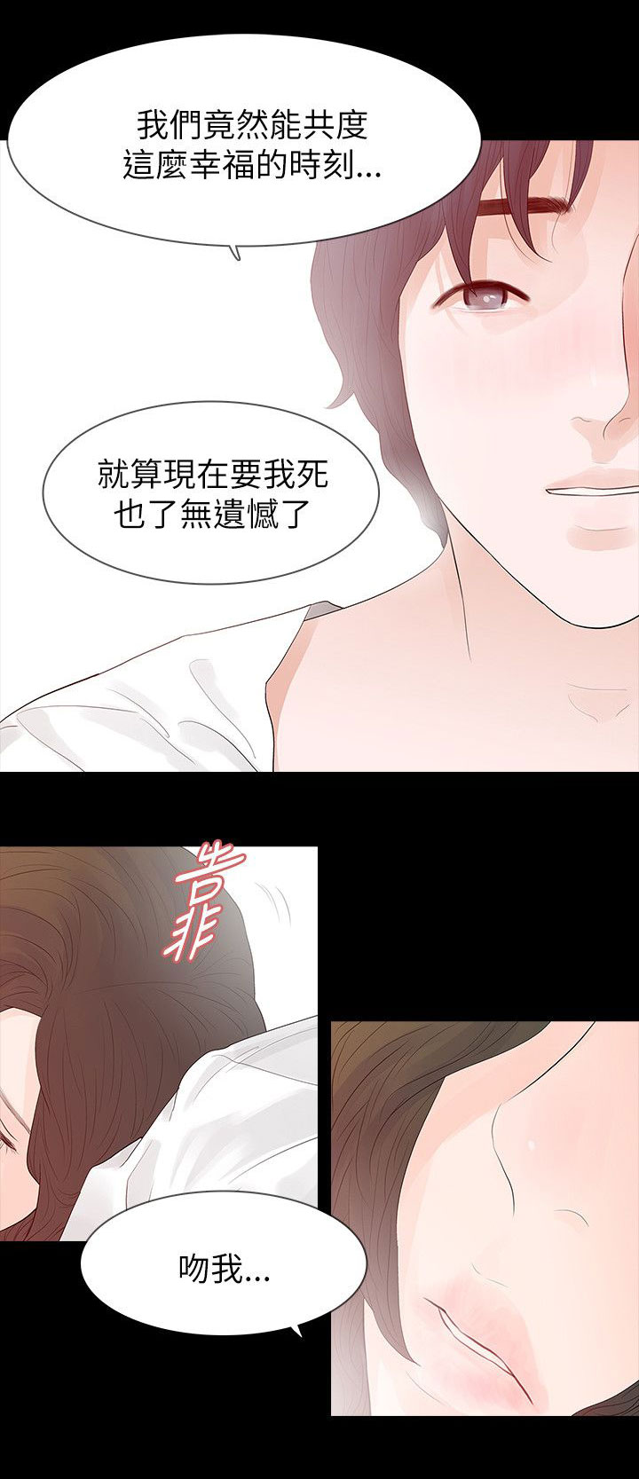 选择性小白脸[无限]笔趣阁漫画,第70章：最幸福的一晚2图