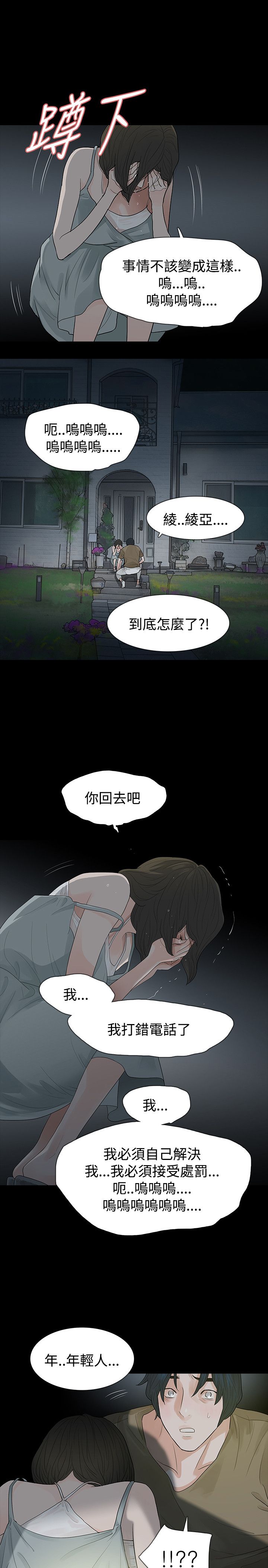 选择性必修二数学电子课本漫画,第62章：犯错1图