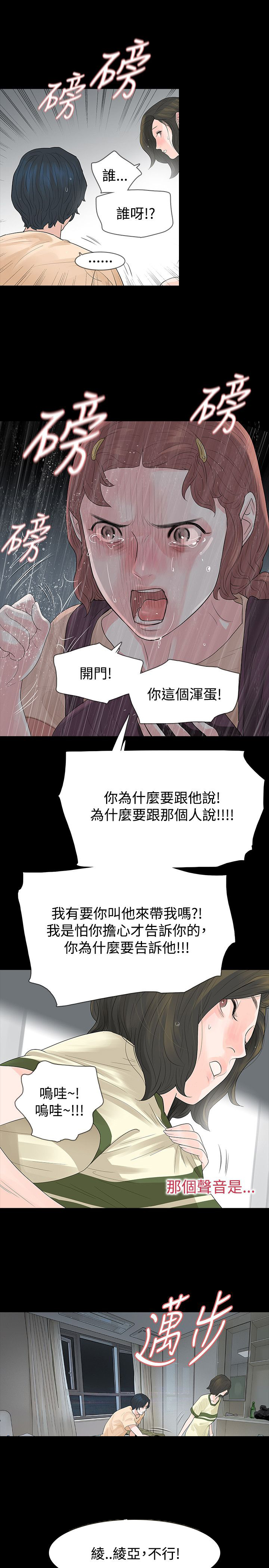 思路决定出路漫画,第57章：玩火1图