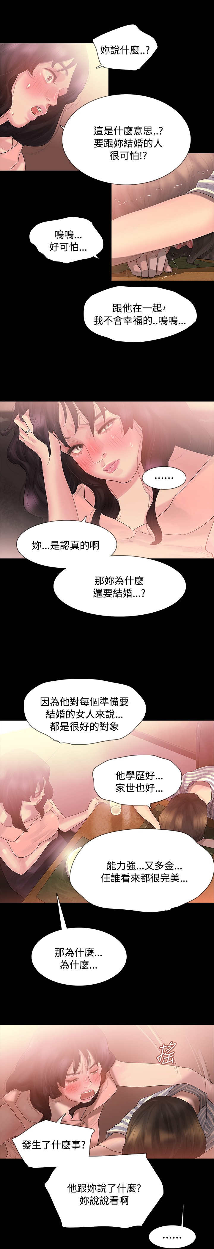 选择英文漫画,第3章：很可怕2图