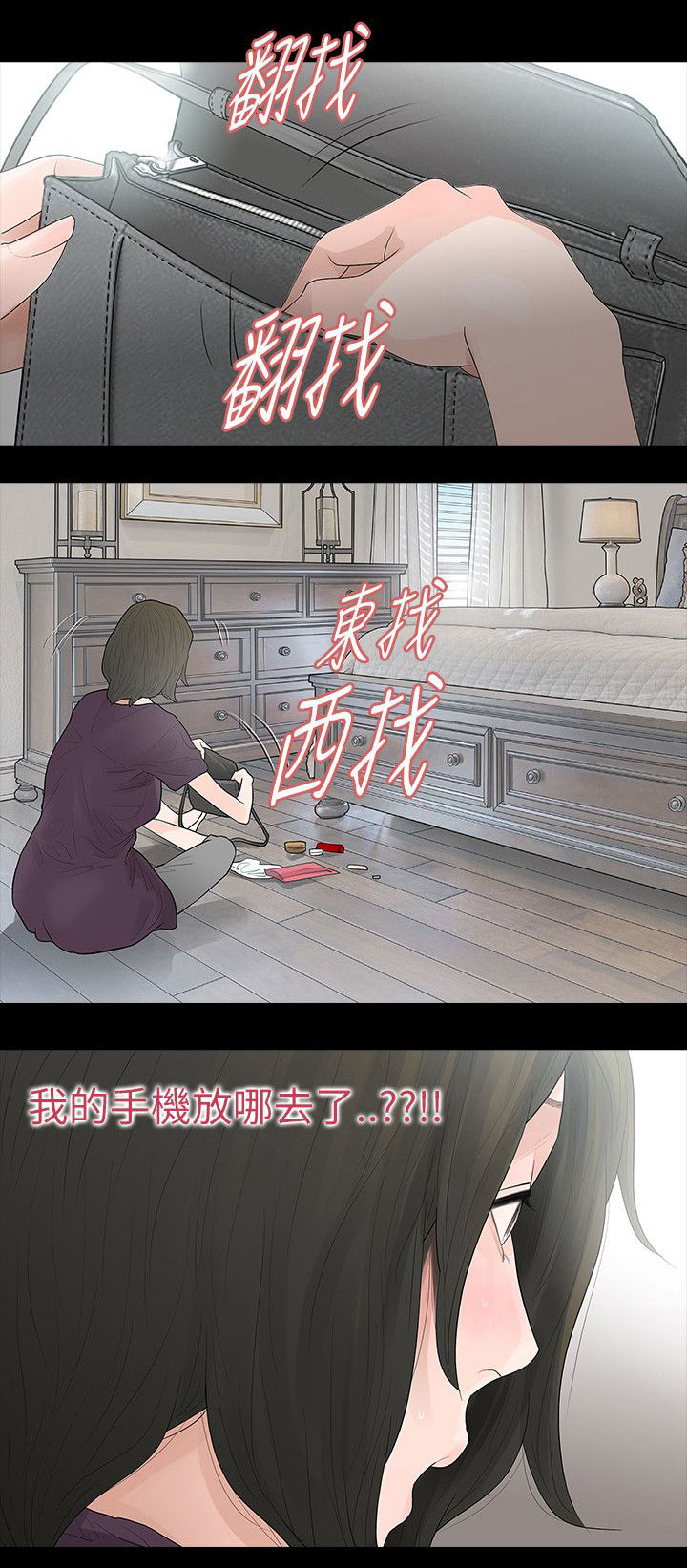 选择漫画,第68章：不安2图