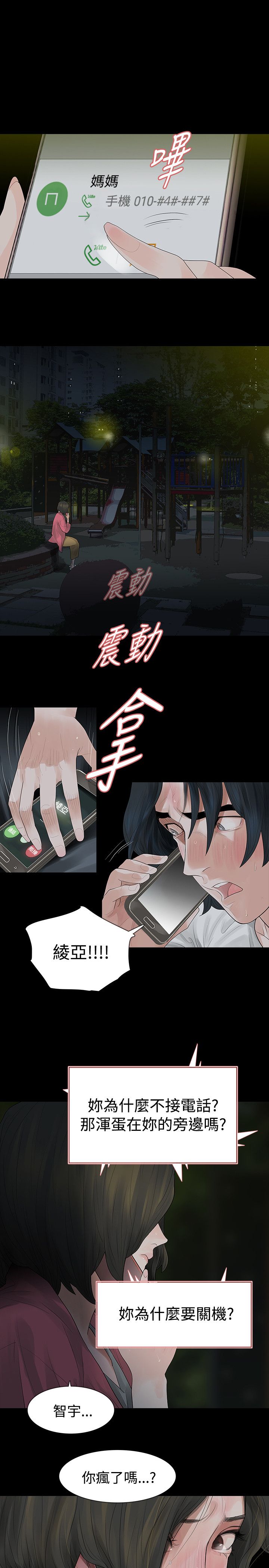 观念决定命运漫画,第48章：撞见2图