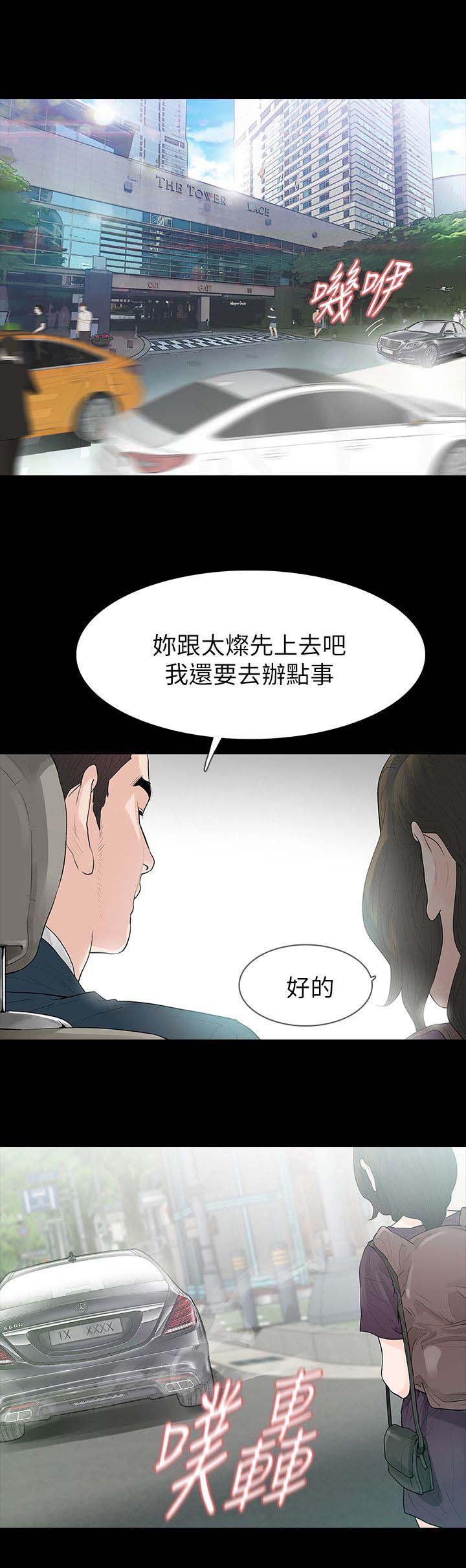 选择漫画,第68章：不安1图