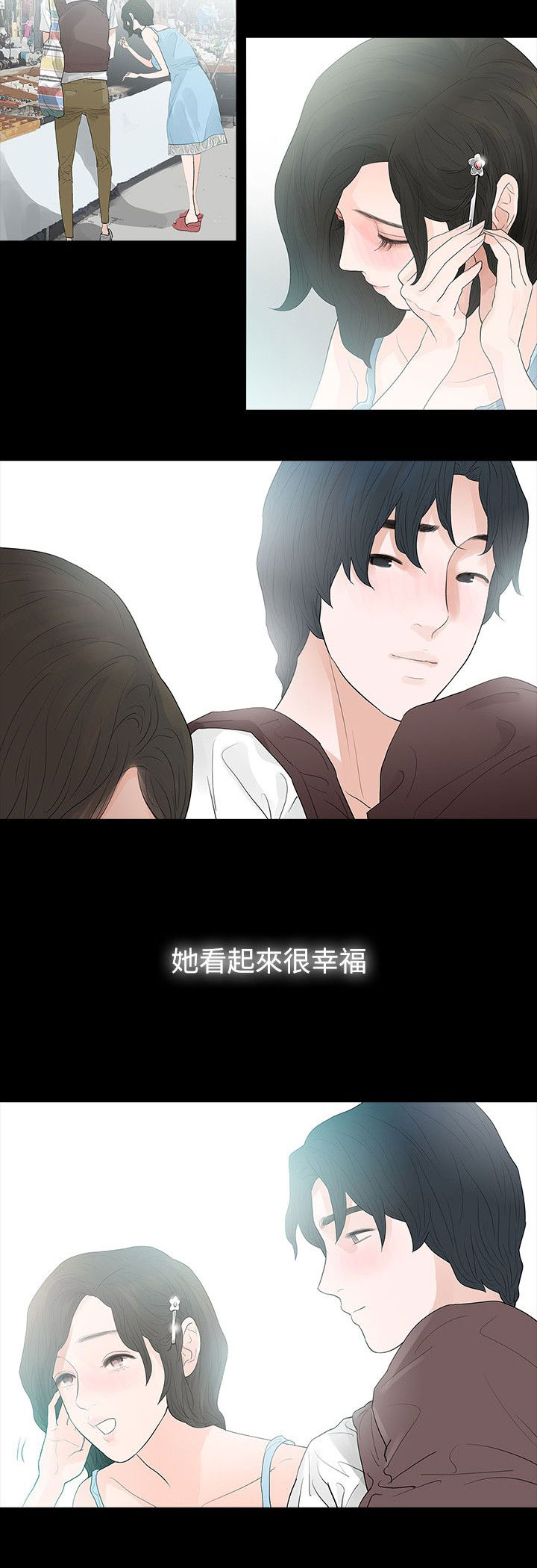 选择性小白脸[无限]笔趣阁漫画,第70章：最幸福的一晚1图