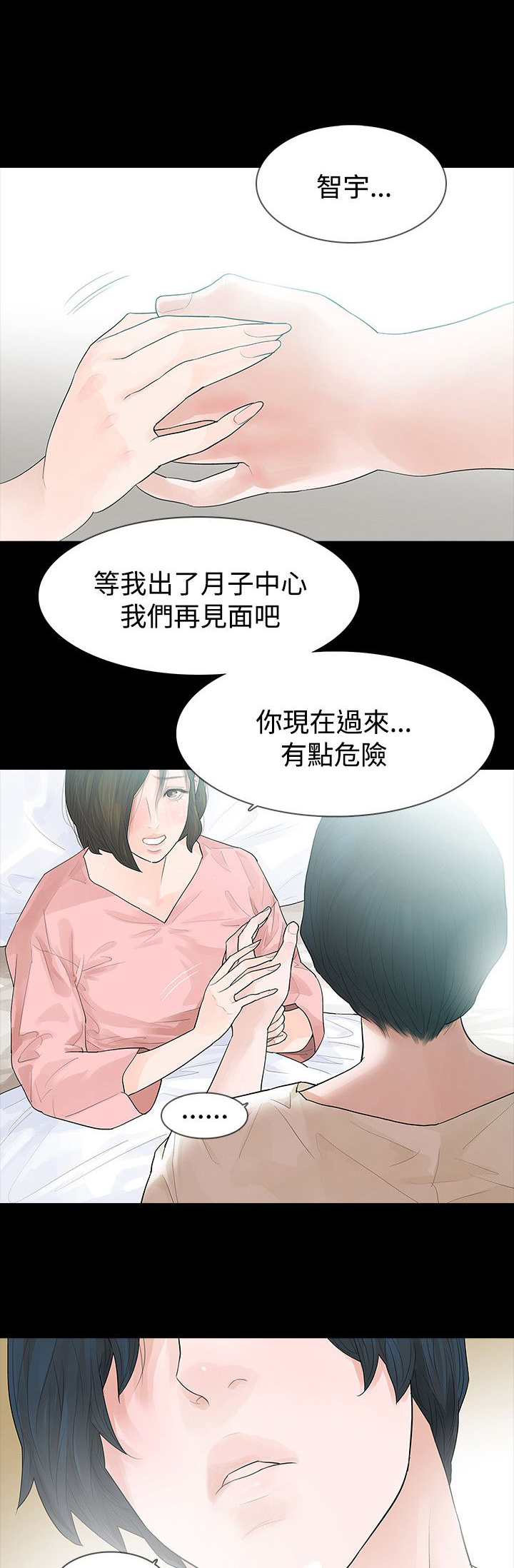 选择排序漫画,第45章：送粥1图